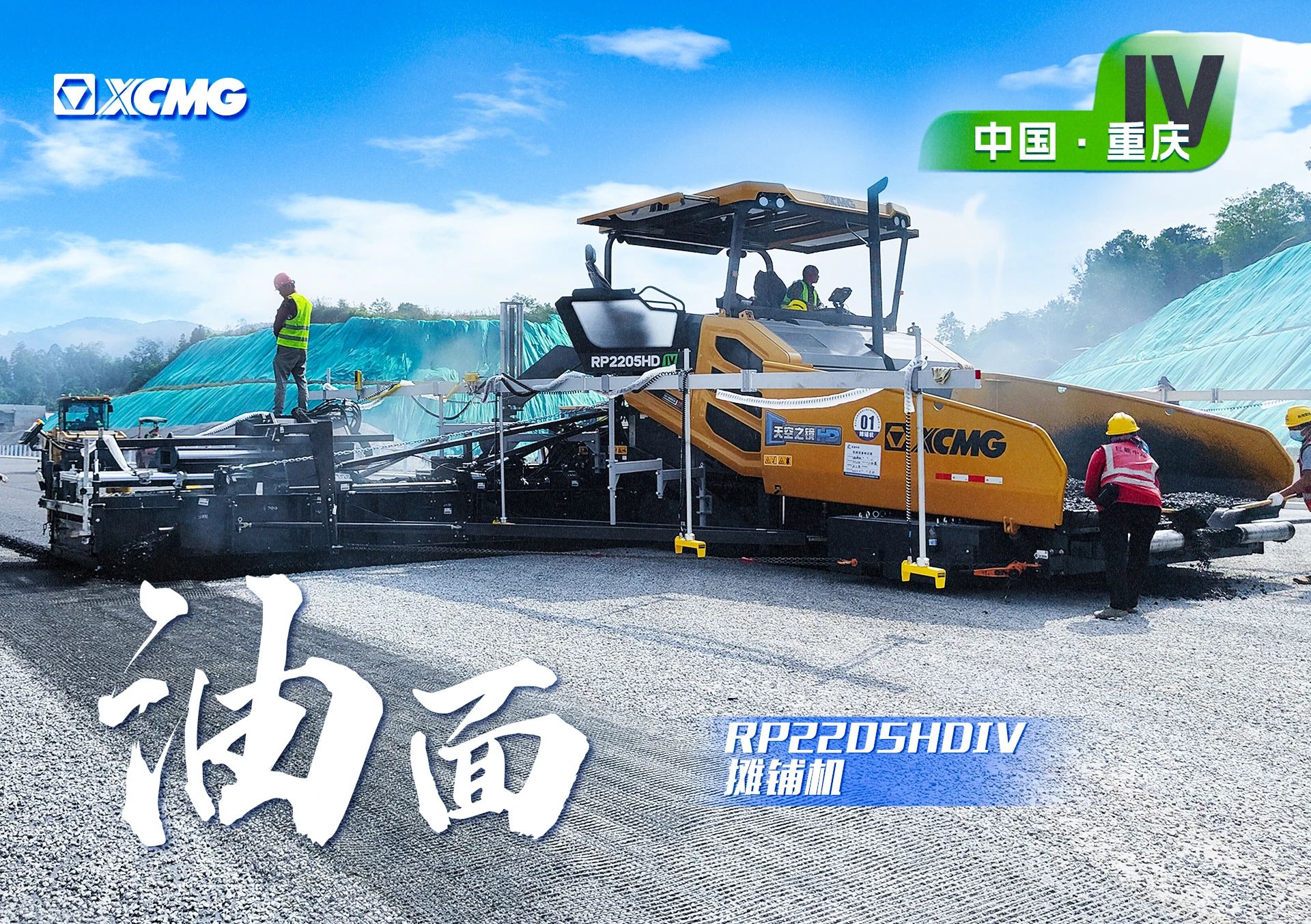 HD大寬幅攤鋪機 奮戰渝湘高速！